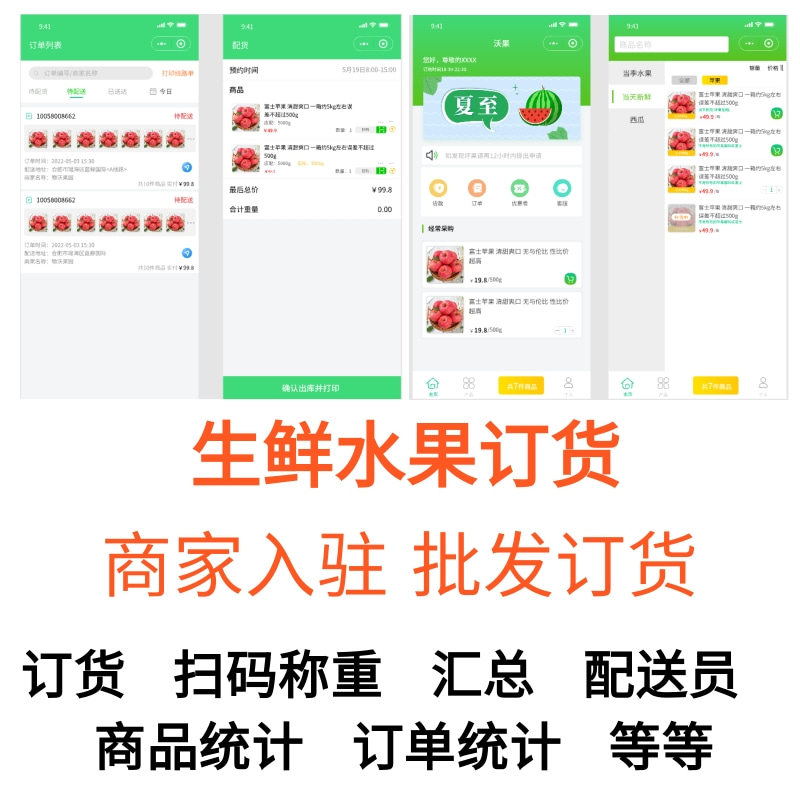 生鲜水果订货微信小程序超市配送源码蔬菜分拣称重采购系统
